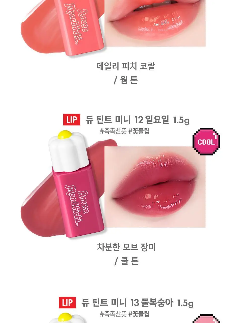 [몬치치콜라보] 어뮤즈 퀵 메이크업 미니 가챠 (3종 택 1) 상세페이지 15